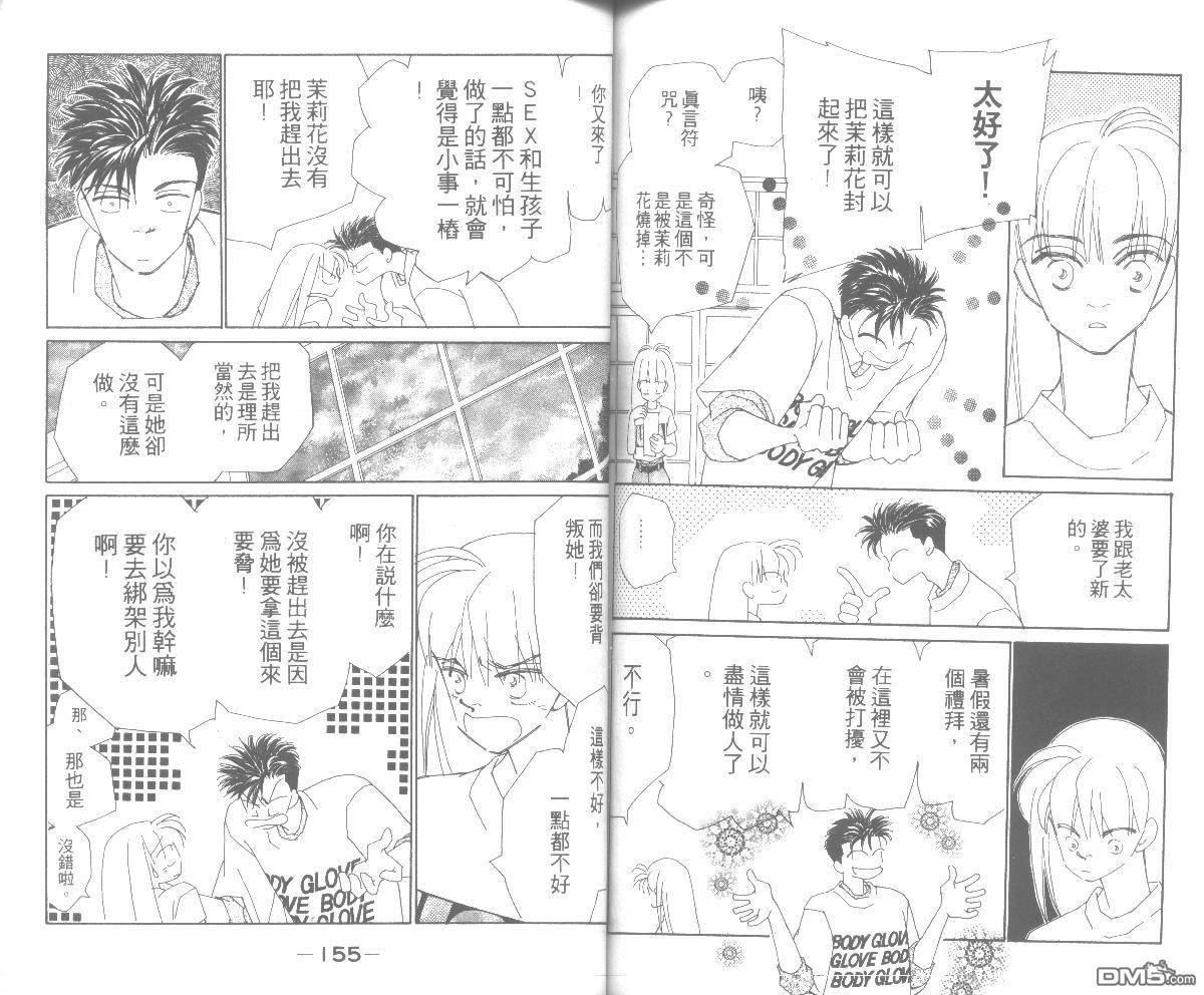 情归何处 第5卷 第77页