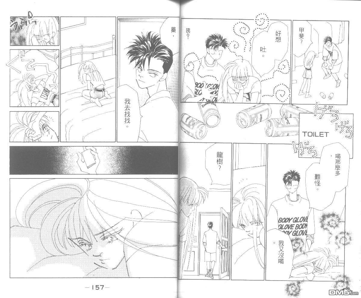 情归何处 第5卷 第78页