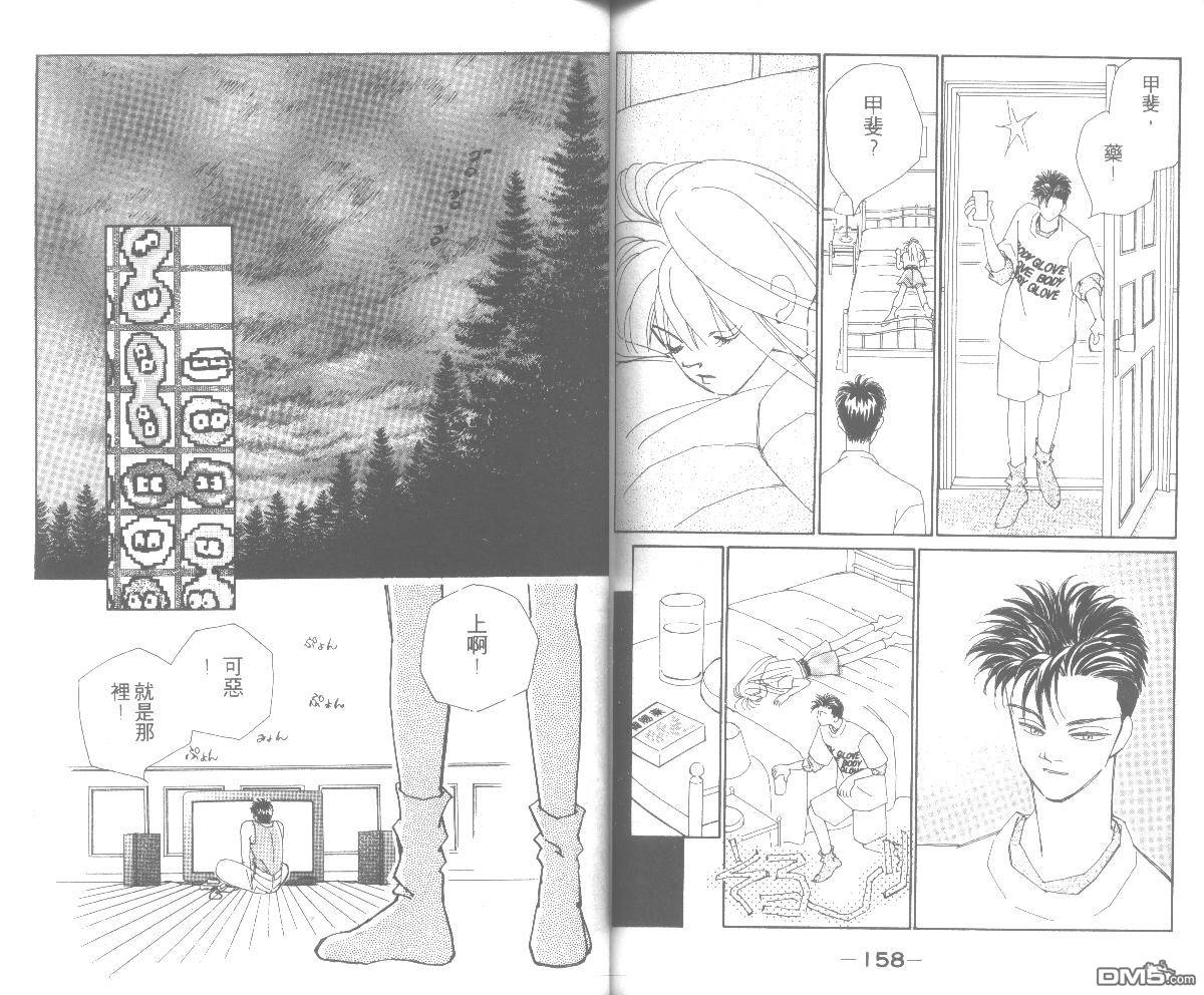 情归何处 第5卷 第79页