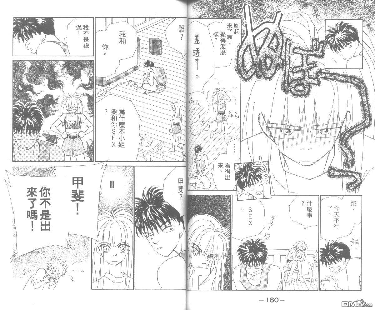 情归何处 第5卷 第80页