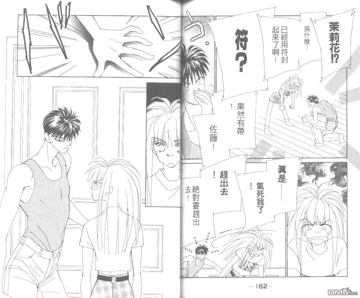 情归何处 第5卷 第81页