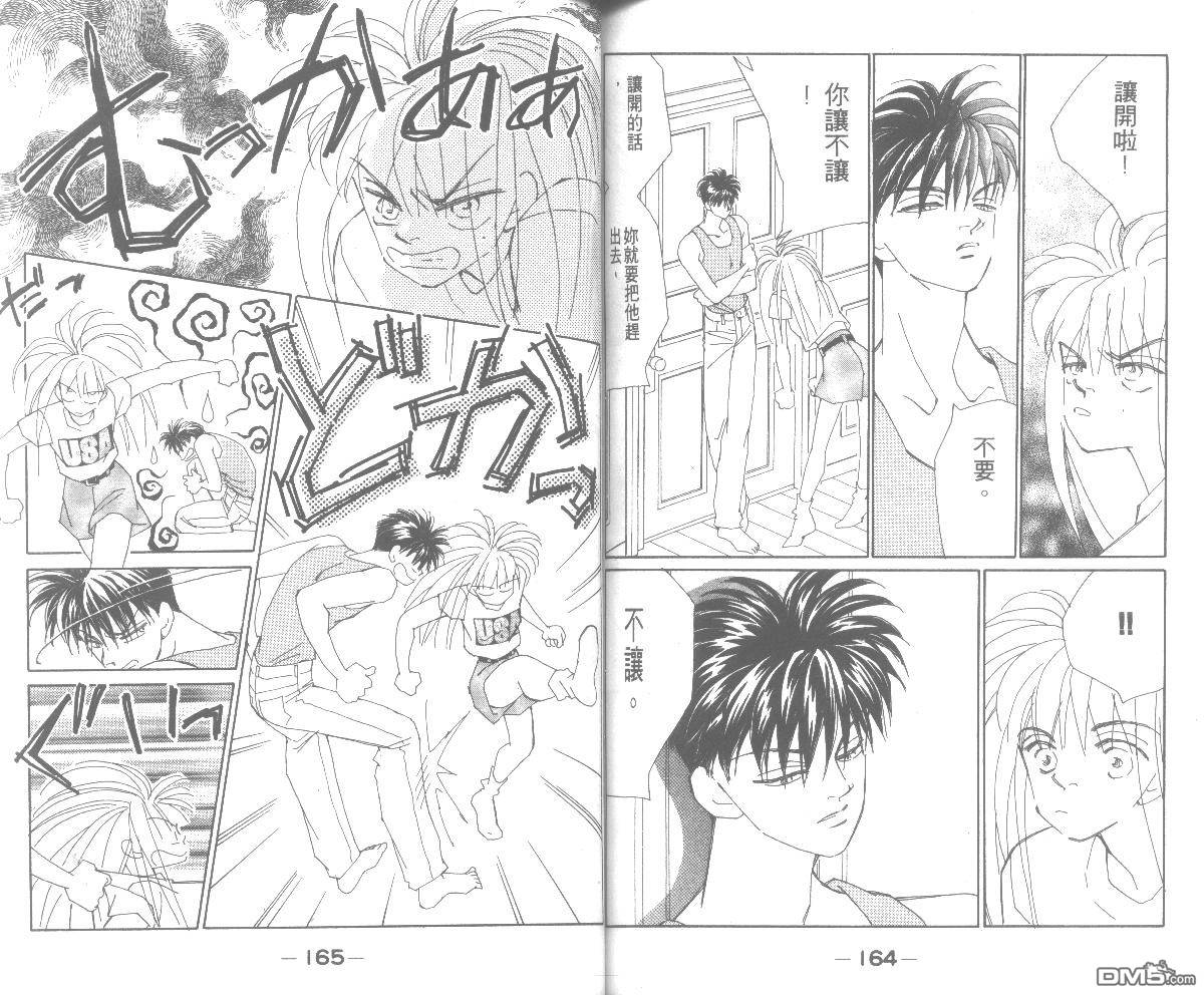 情归何处 第5卷 第82页