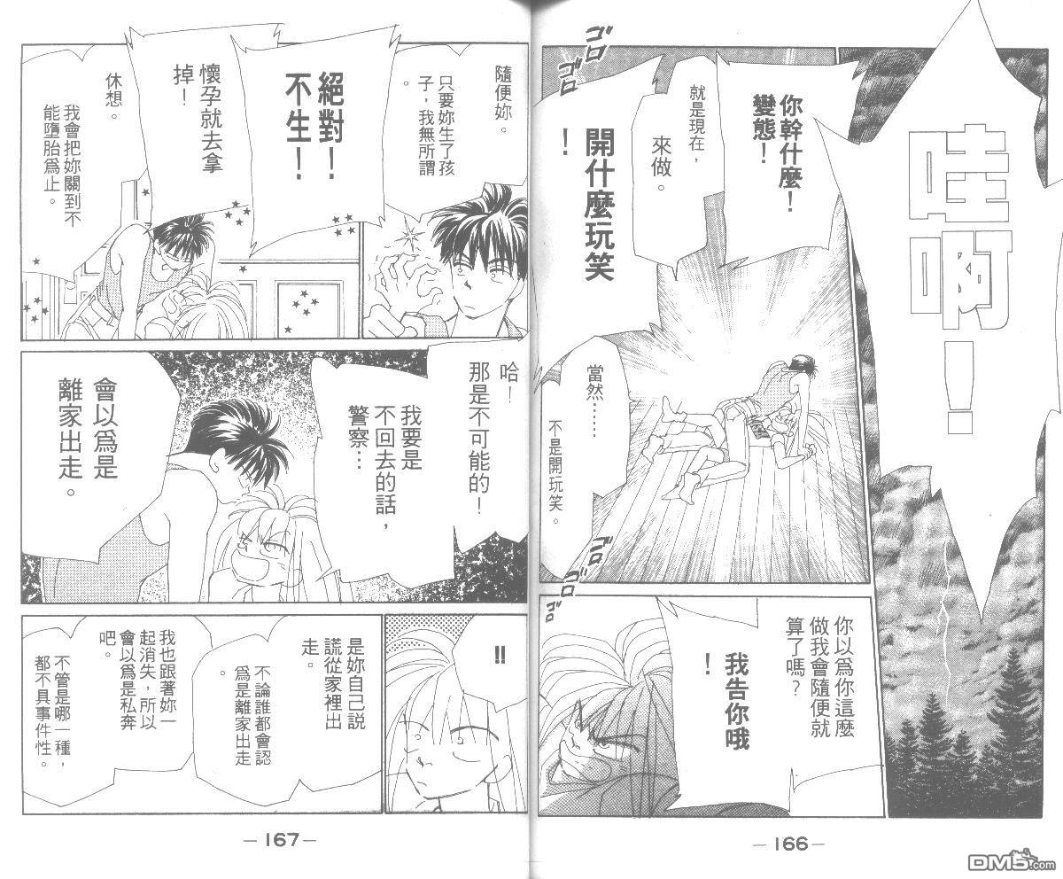 情归何处 第5卷 第83页