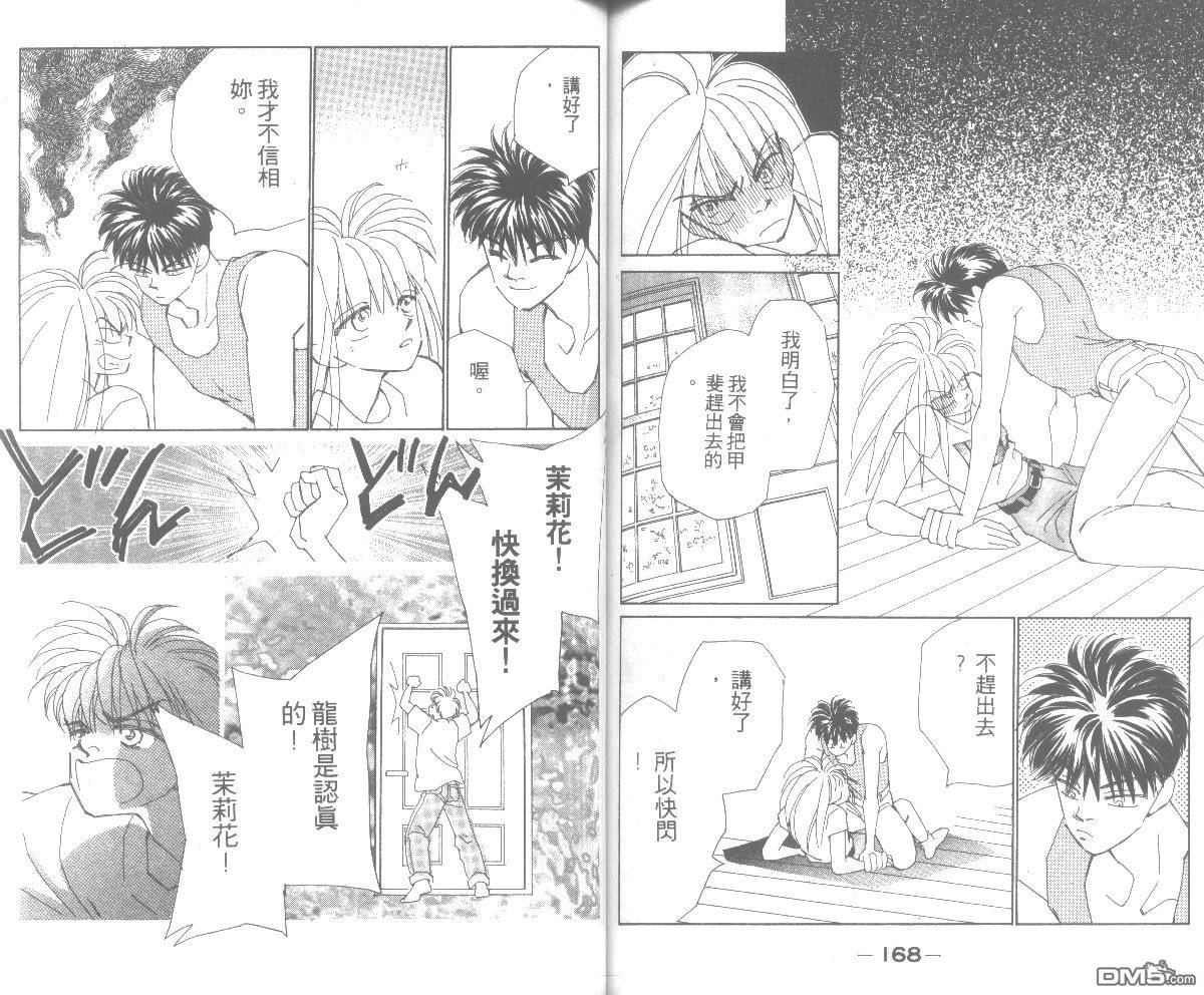 情归何处 第5卷 第84页