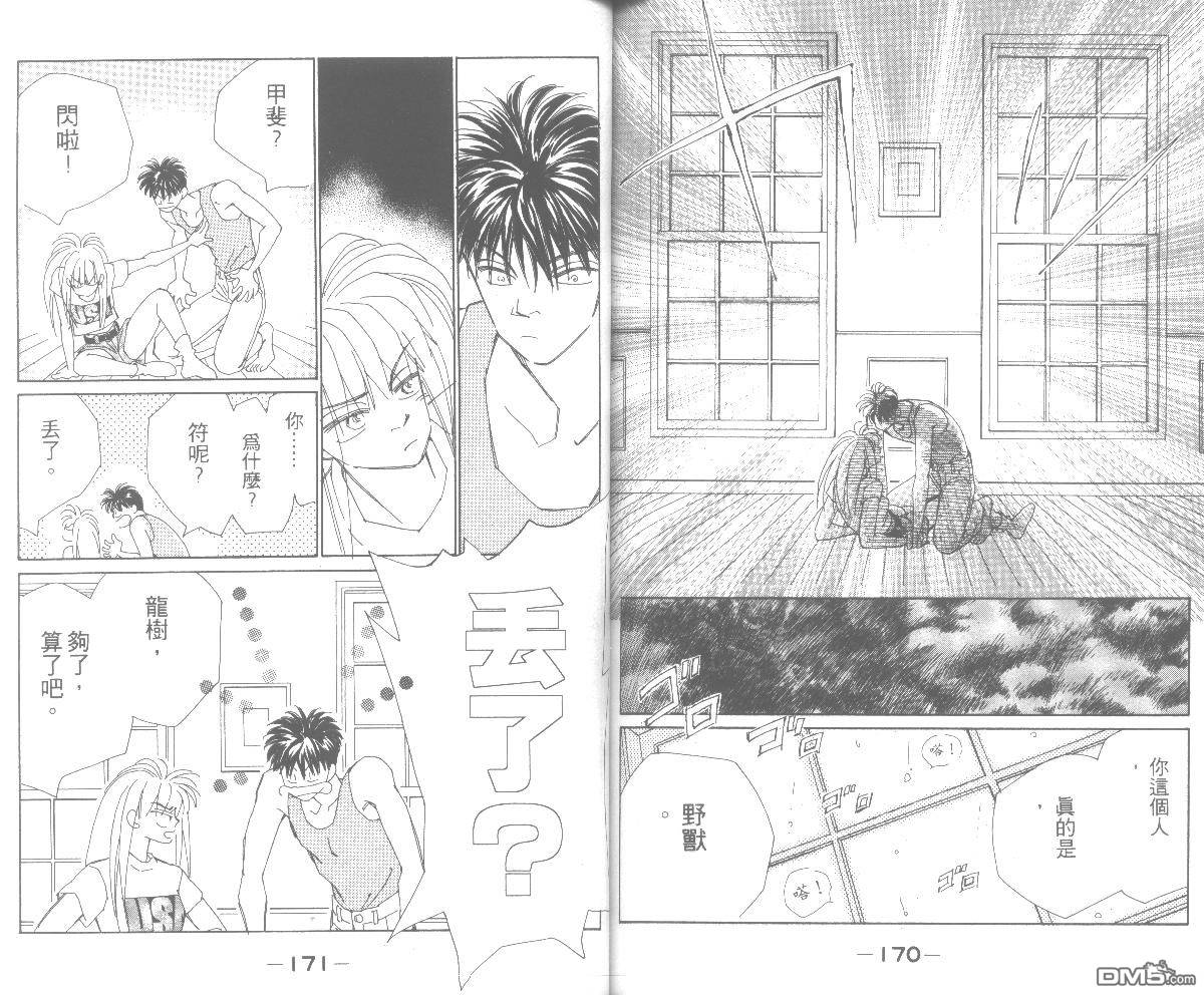 情归何处 第5卷 第85页