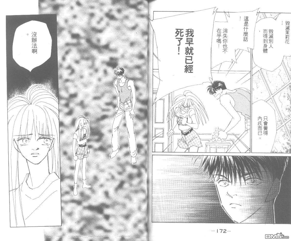 情归何处 第5卷 第86页