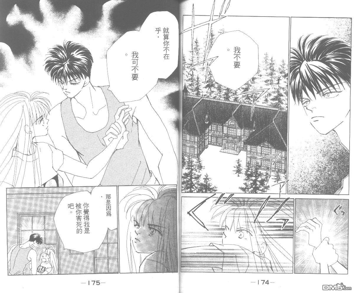 情归何处 第5卷 第87页