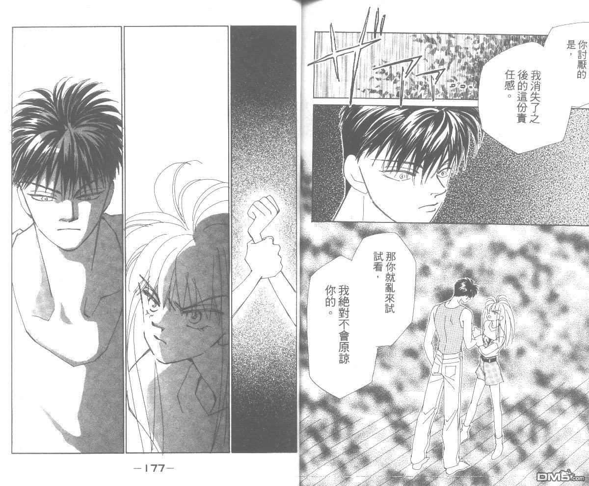 情归何处 第5卷 第88页