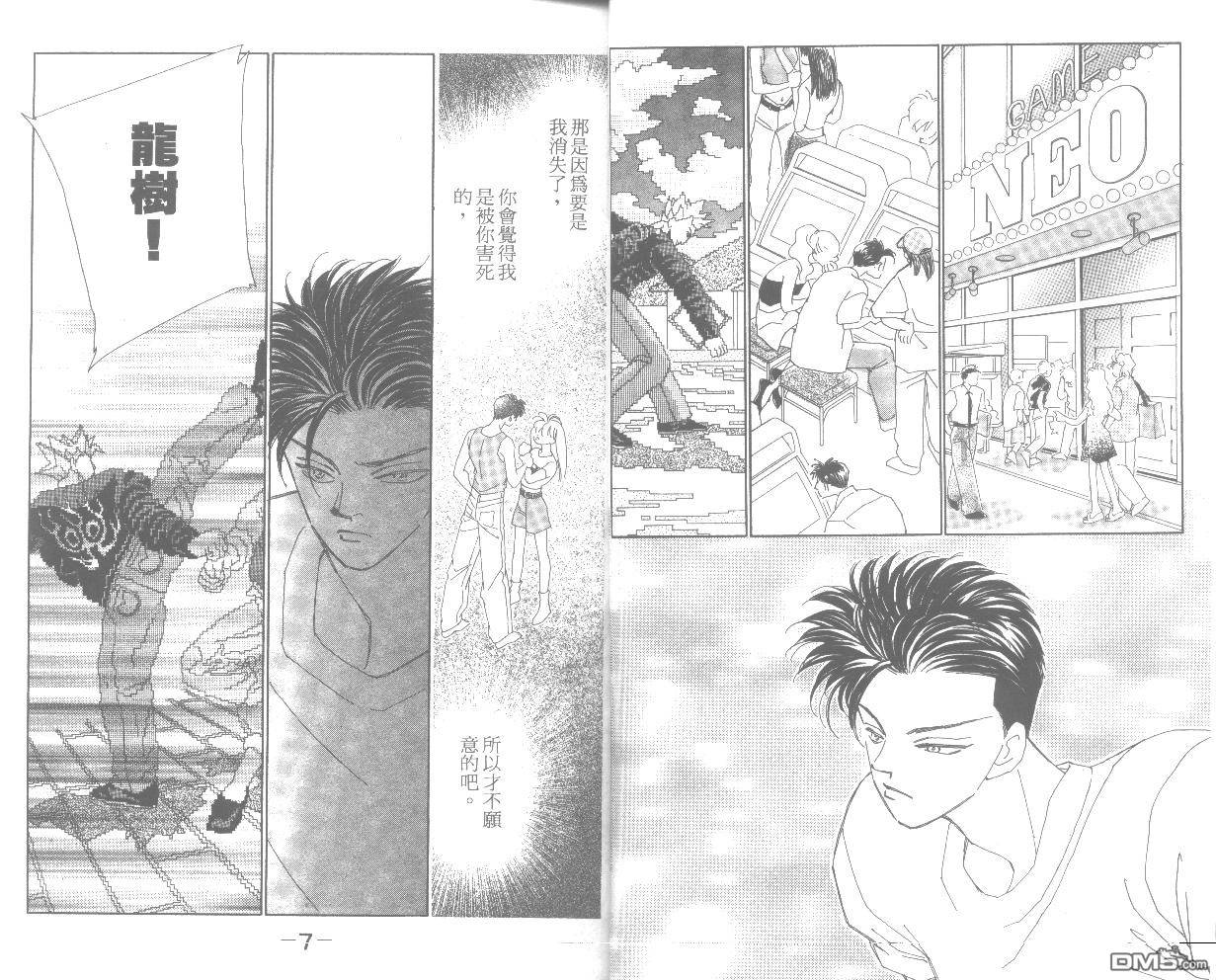 情归何处 第6卷 第3页