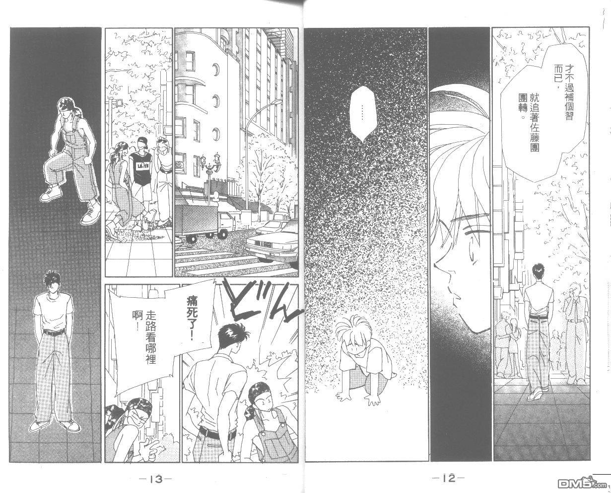 情归何处 第6卷 第6页