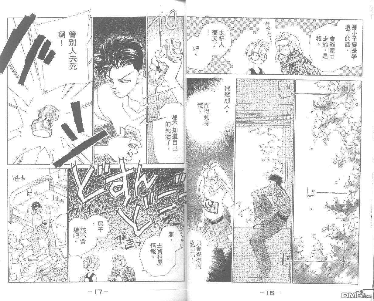 情归何处 第6卷 第8页