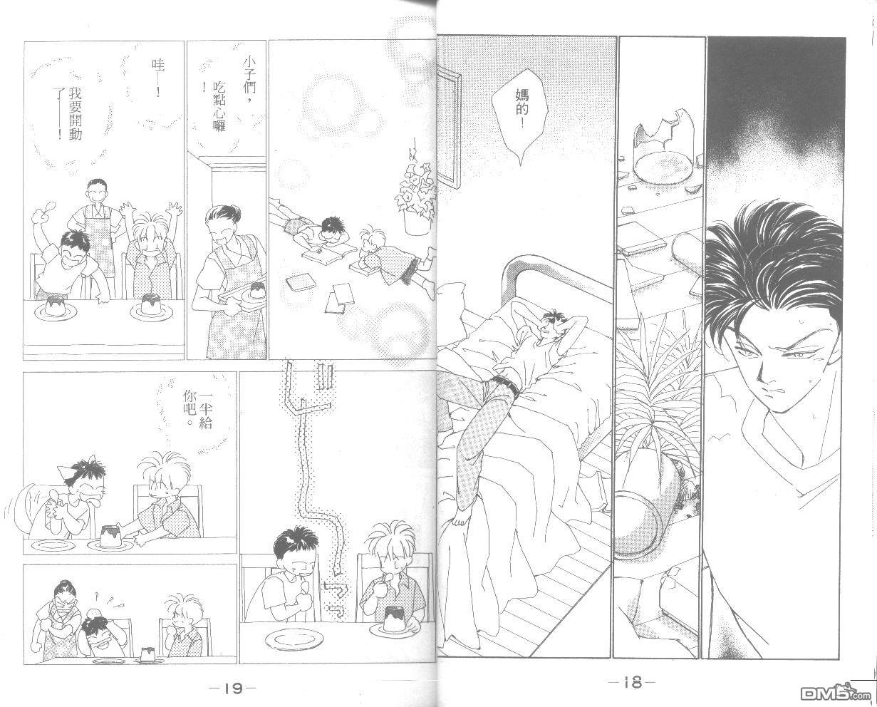 情归何处 第6卷 第9页