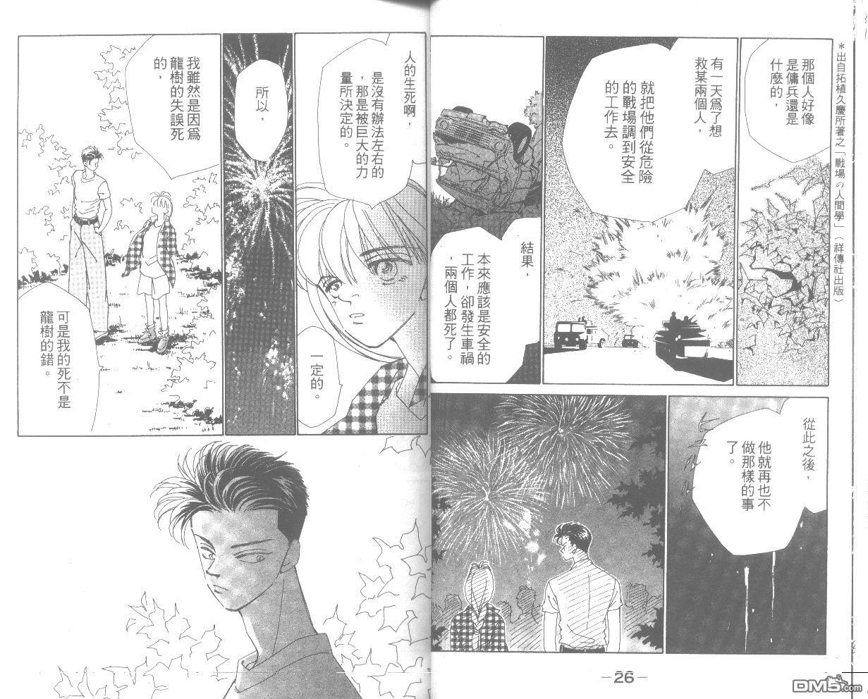 情归何处 第6卷 第13页