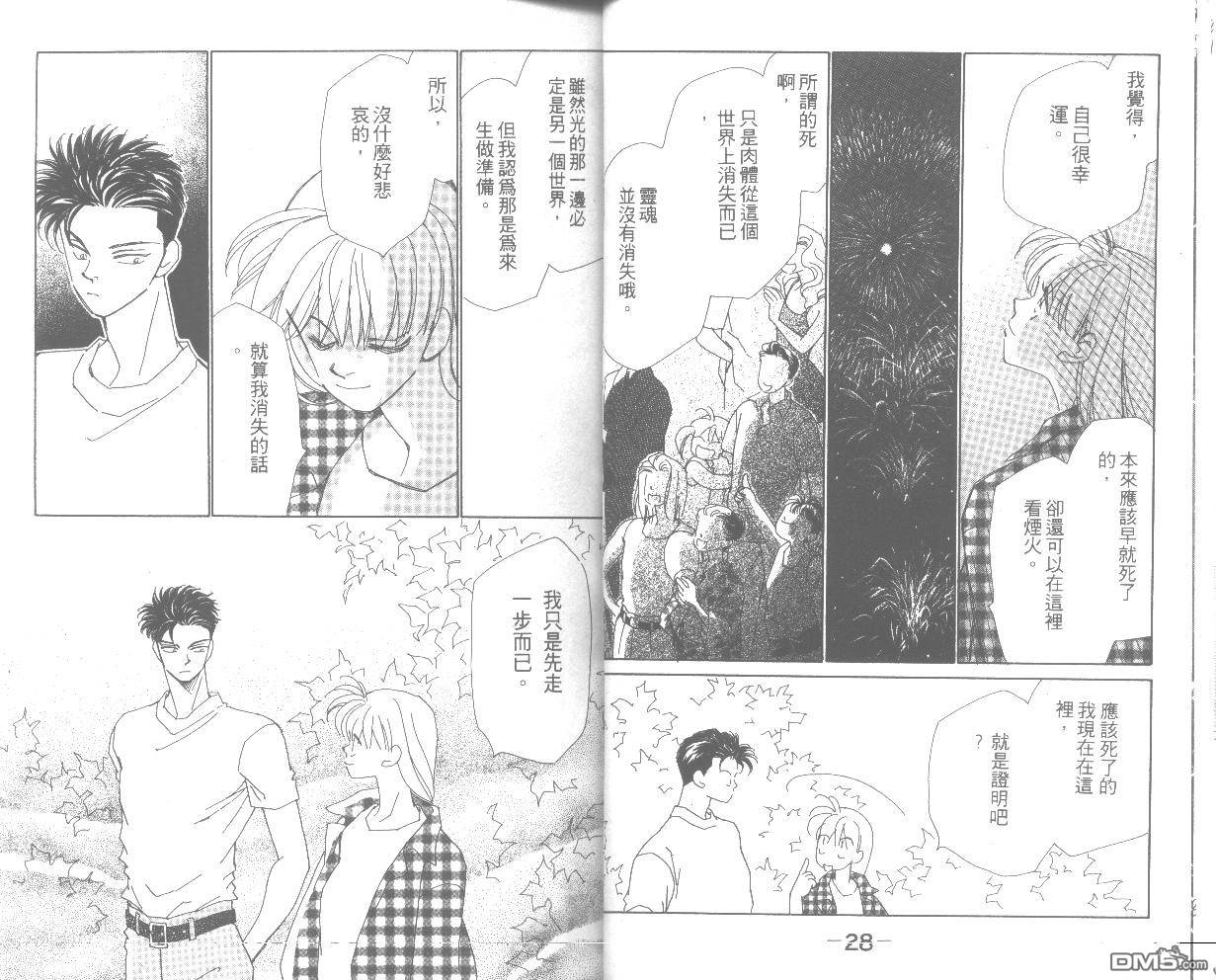 情归何处 第6卷 第14页