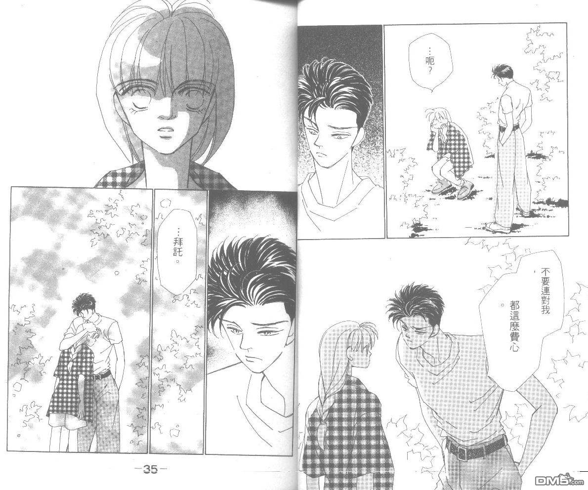 情归何处 第6卷 第17页