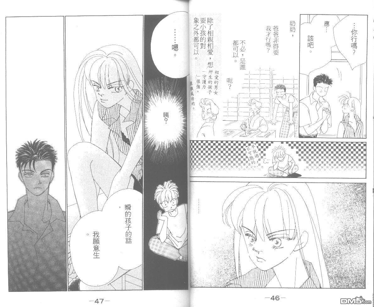 情归何处 第6卷 第23页