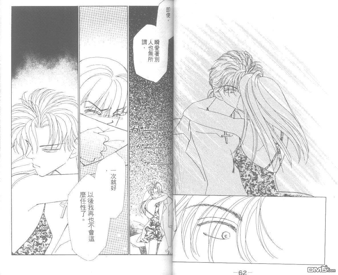 情归何处 第6卷 第31页