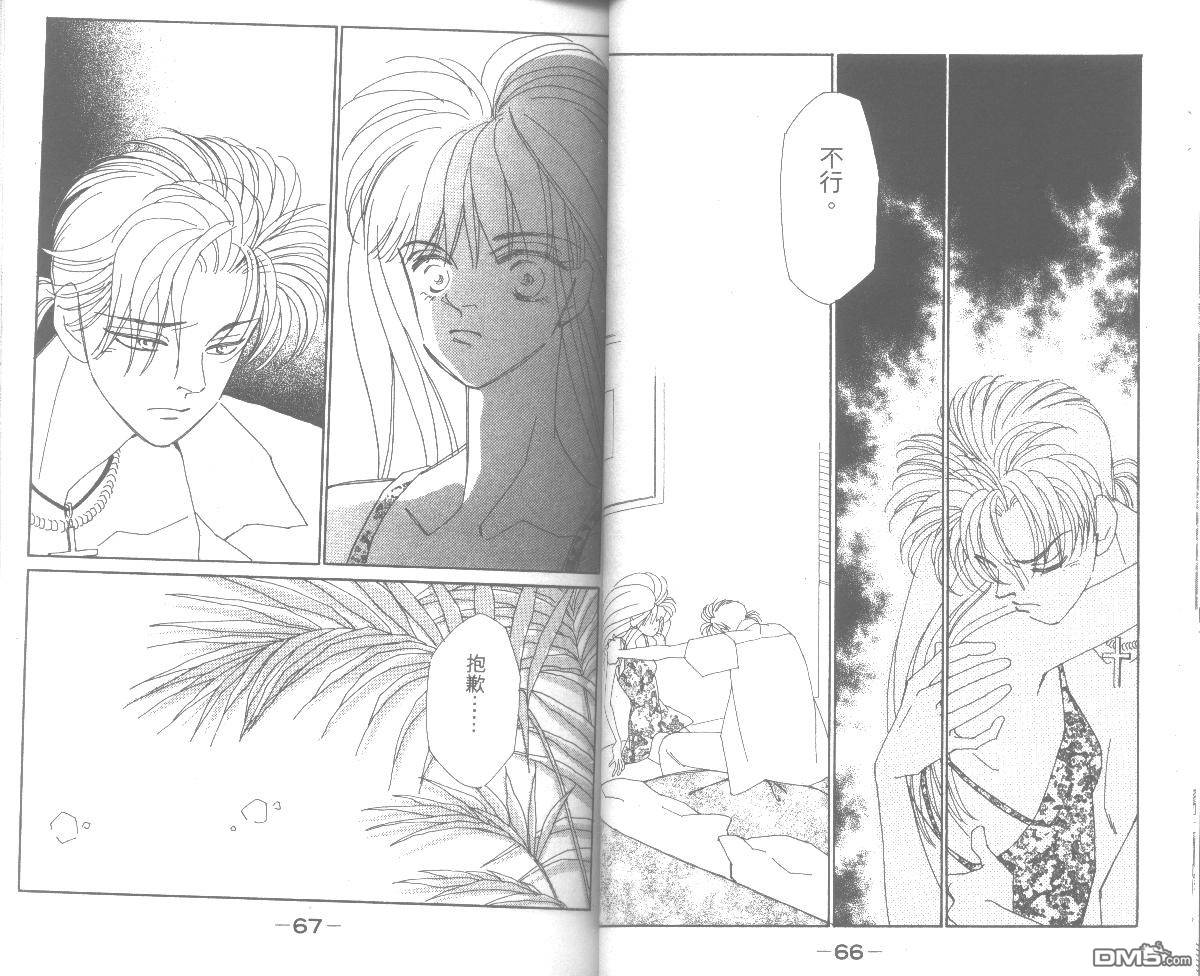 情归何处 第6卷 第33页