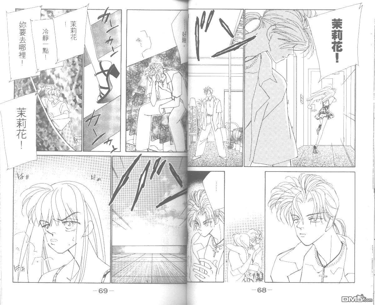 情归何处 第6卷 第34页