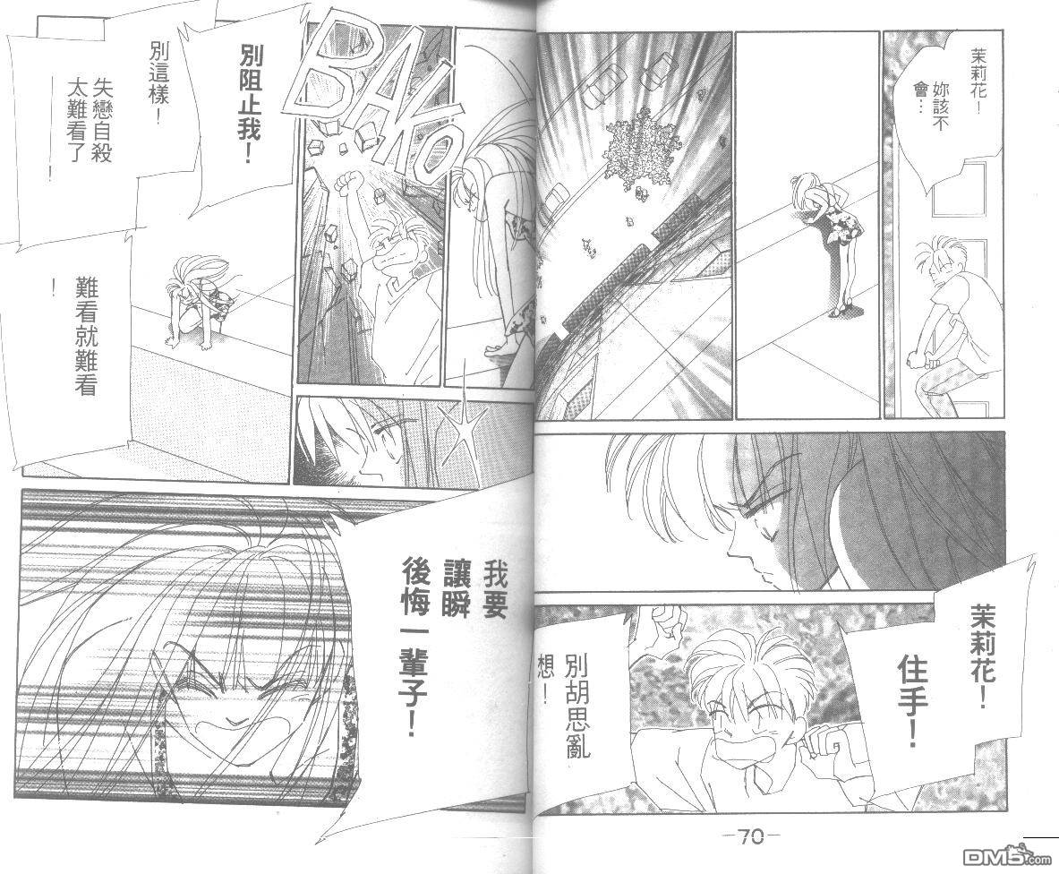 情归何处 第6卷 第35页