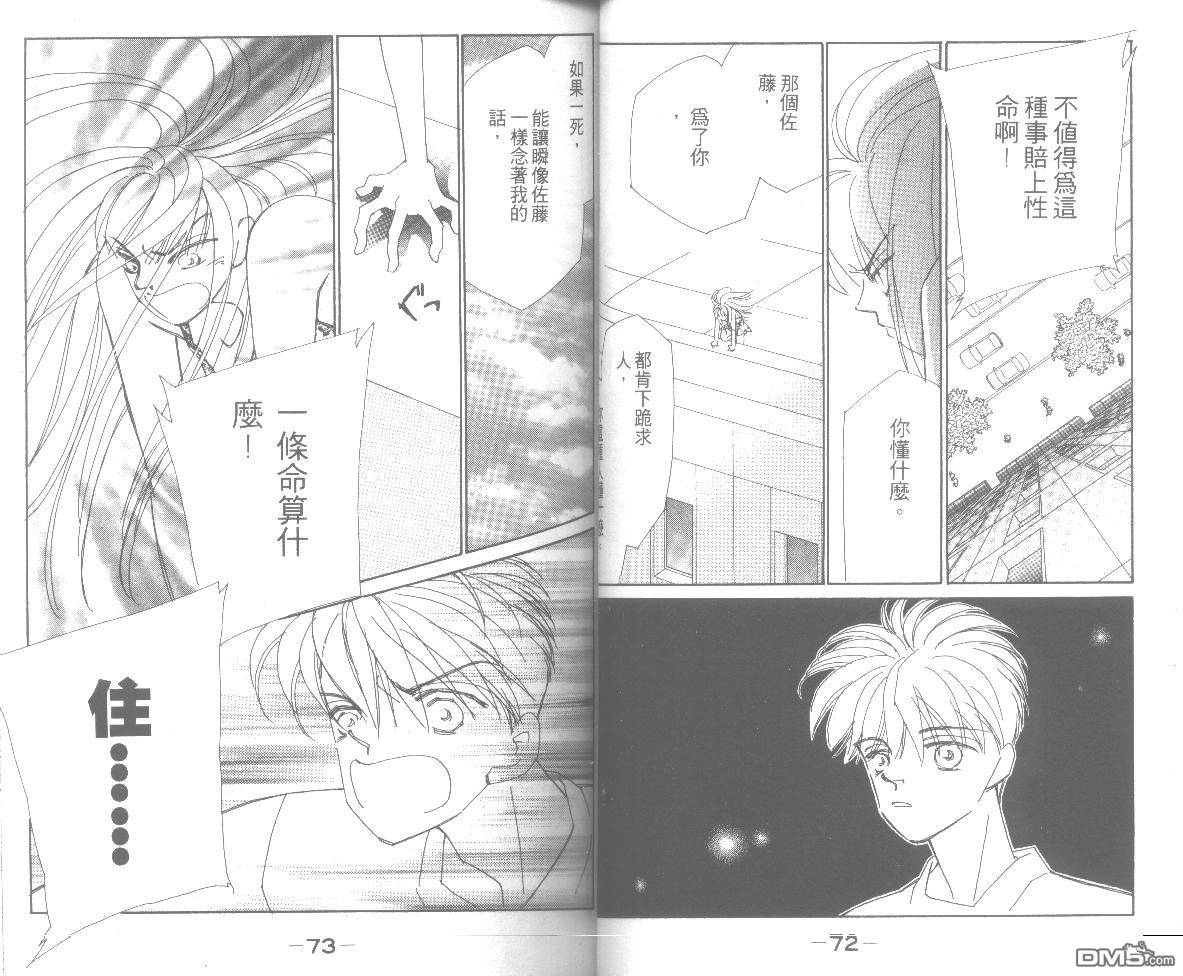 情归何处 第6卷 第36页