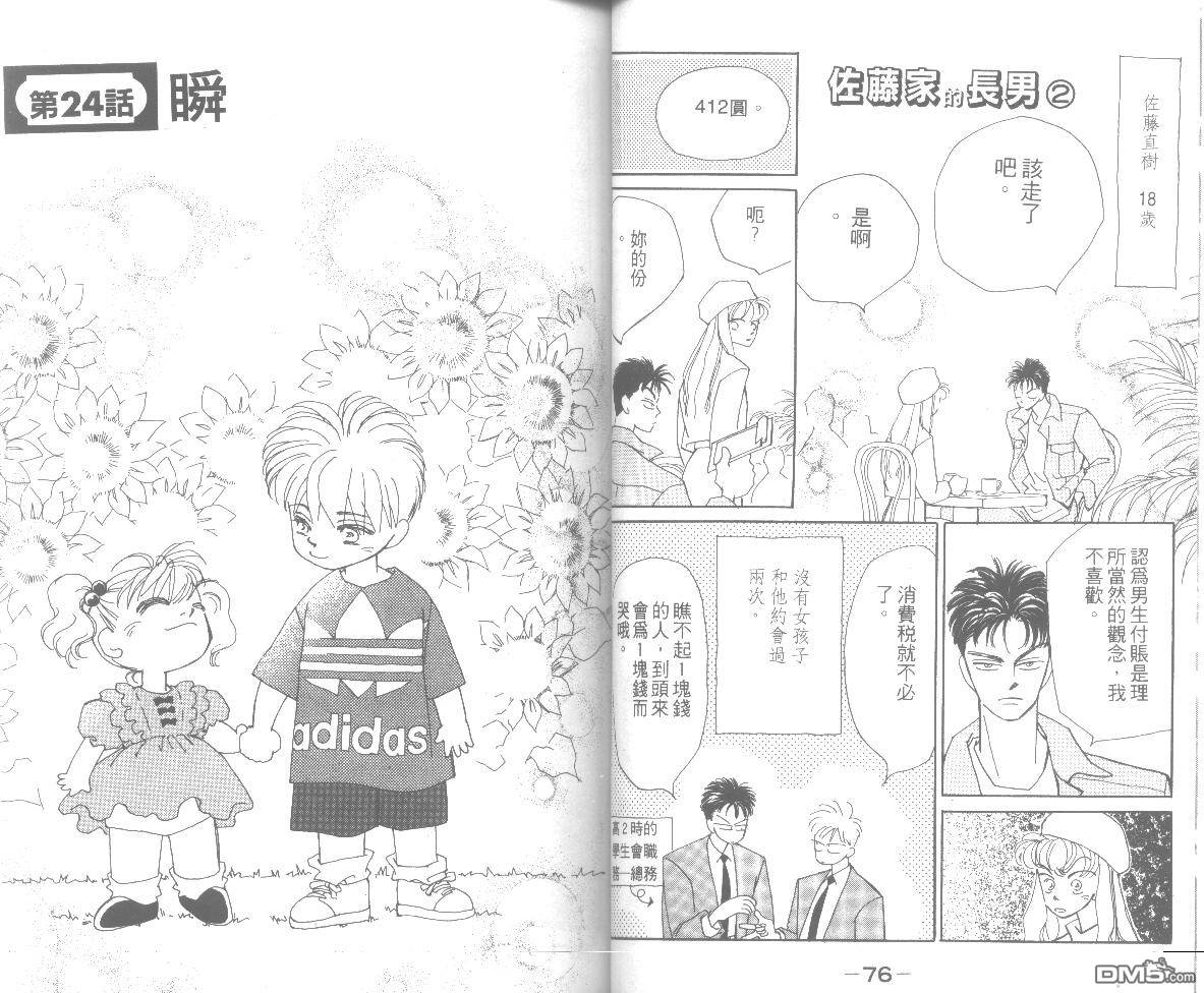 情归何处 第6卷 第38页