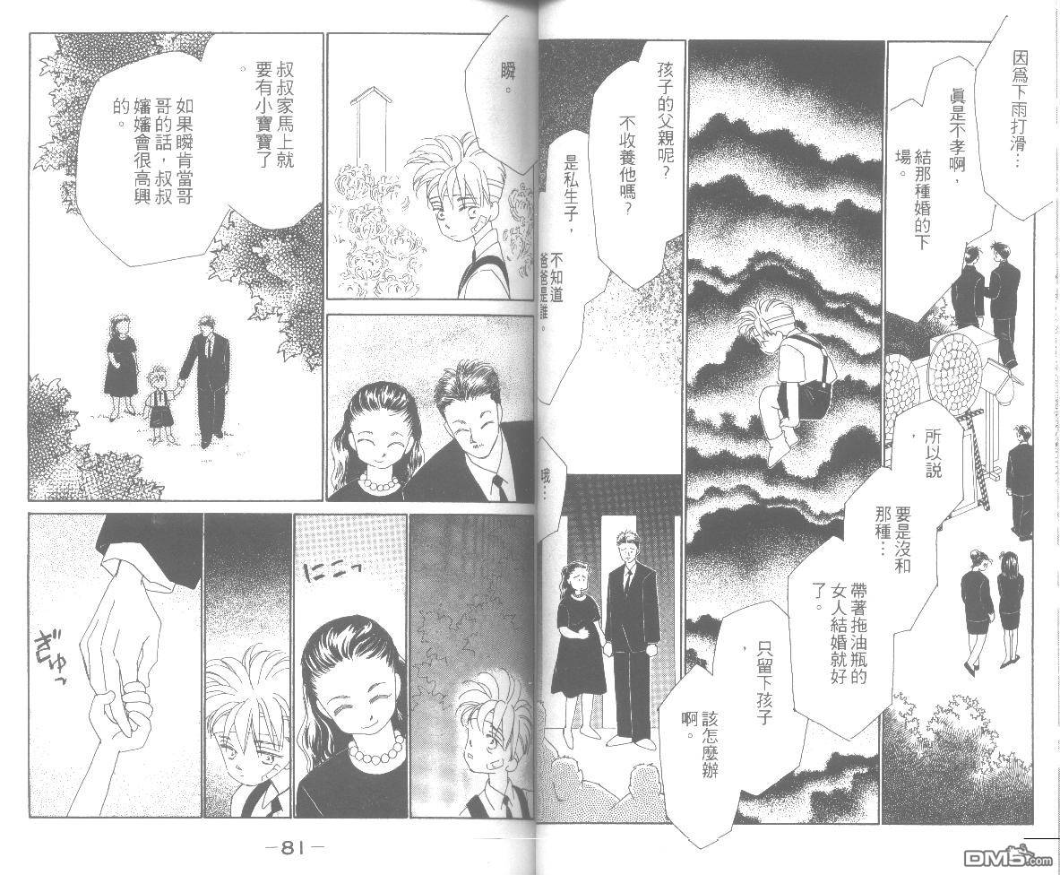 情归何处 第6卷 第40页