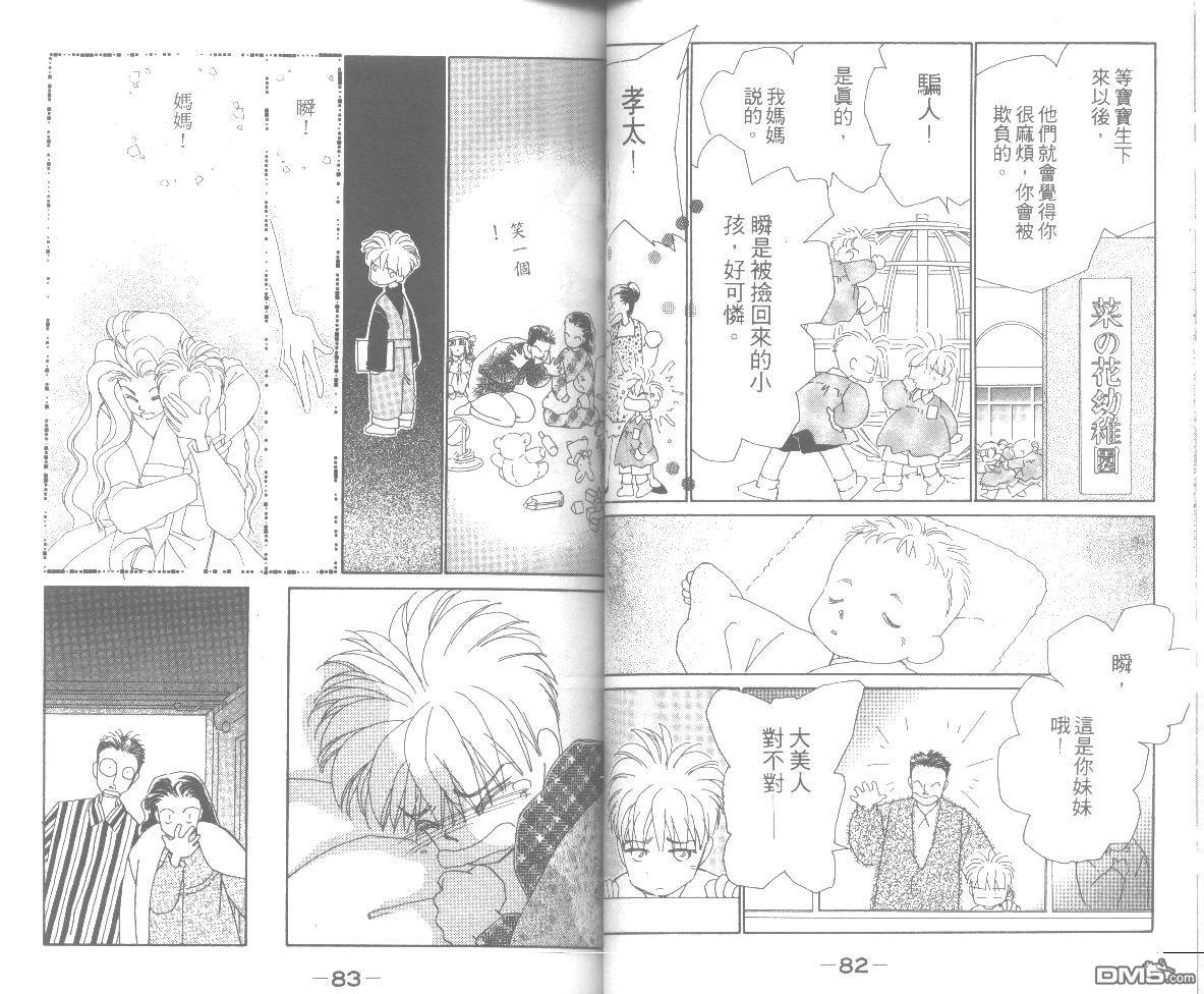 情归何处 第6卷 第41页