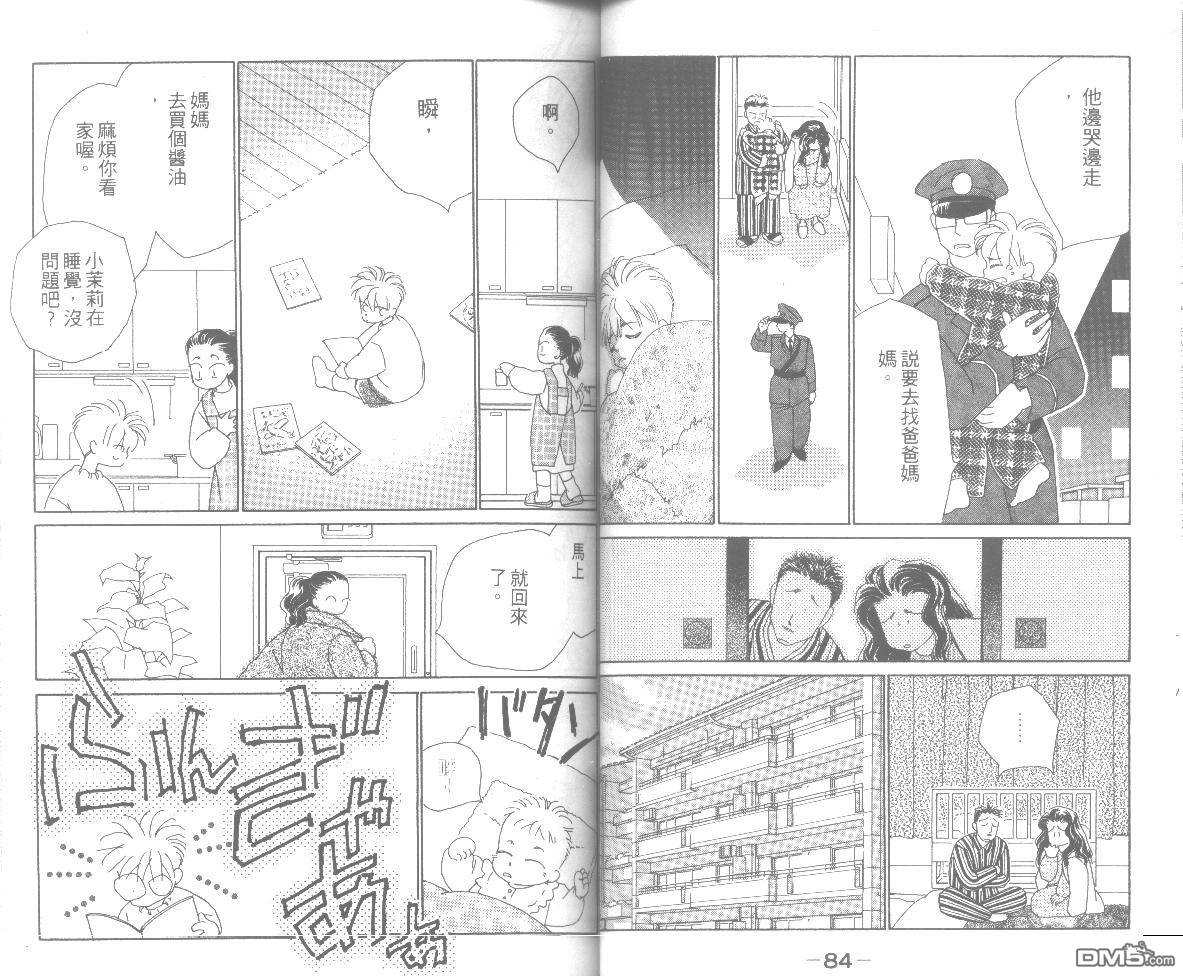 情归何处 第6卷 第42页