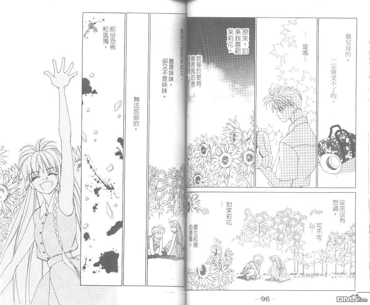 情归何处 第6卷 第48页