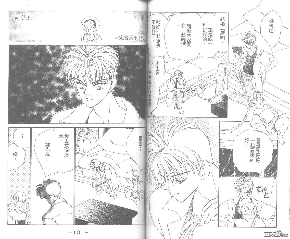 情归何处 第6卷 第50页