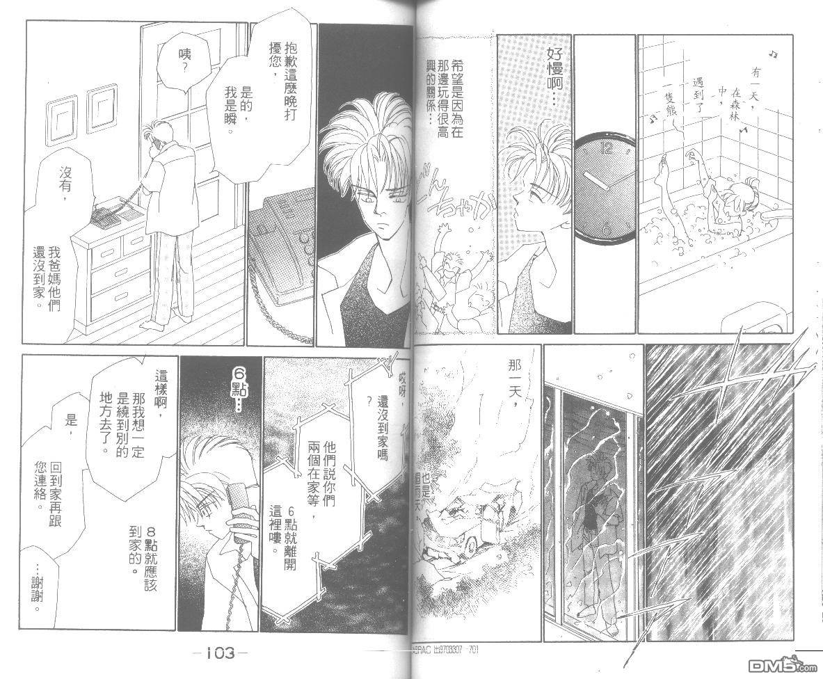 情归何处 第6卷 第51页