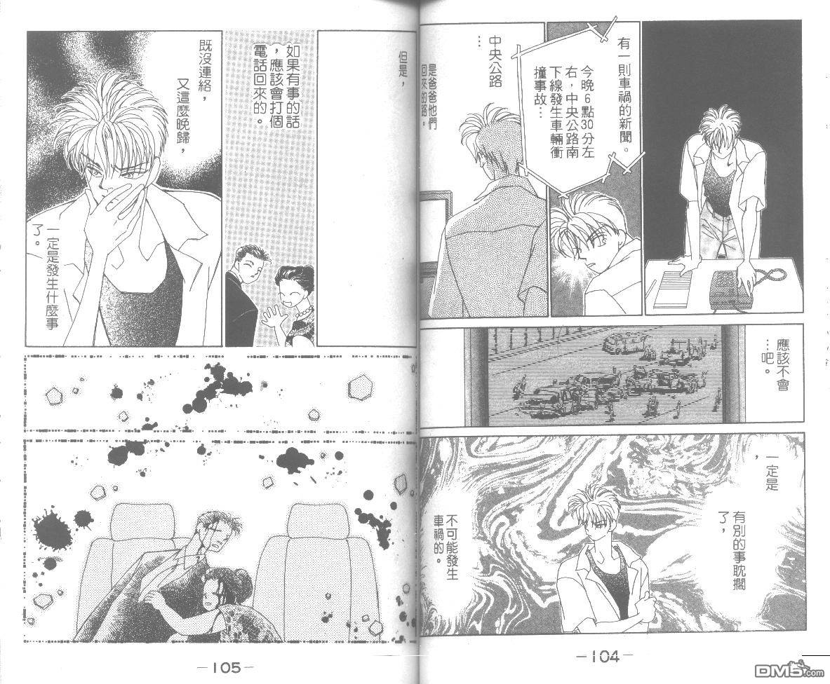 情归何处 第6卷 第52页