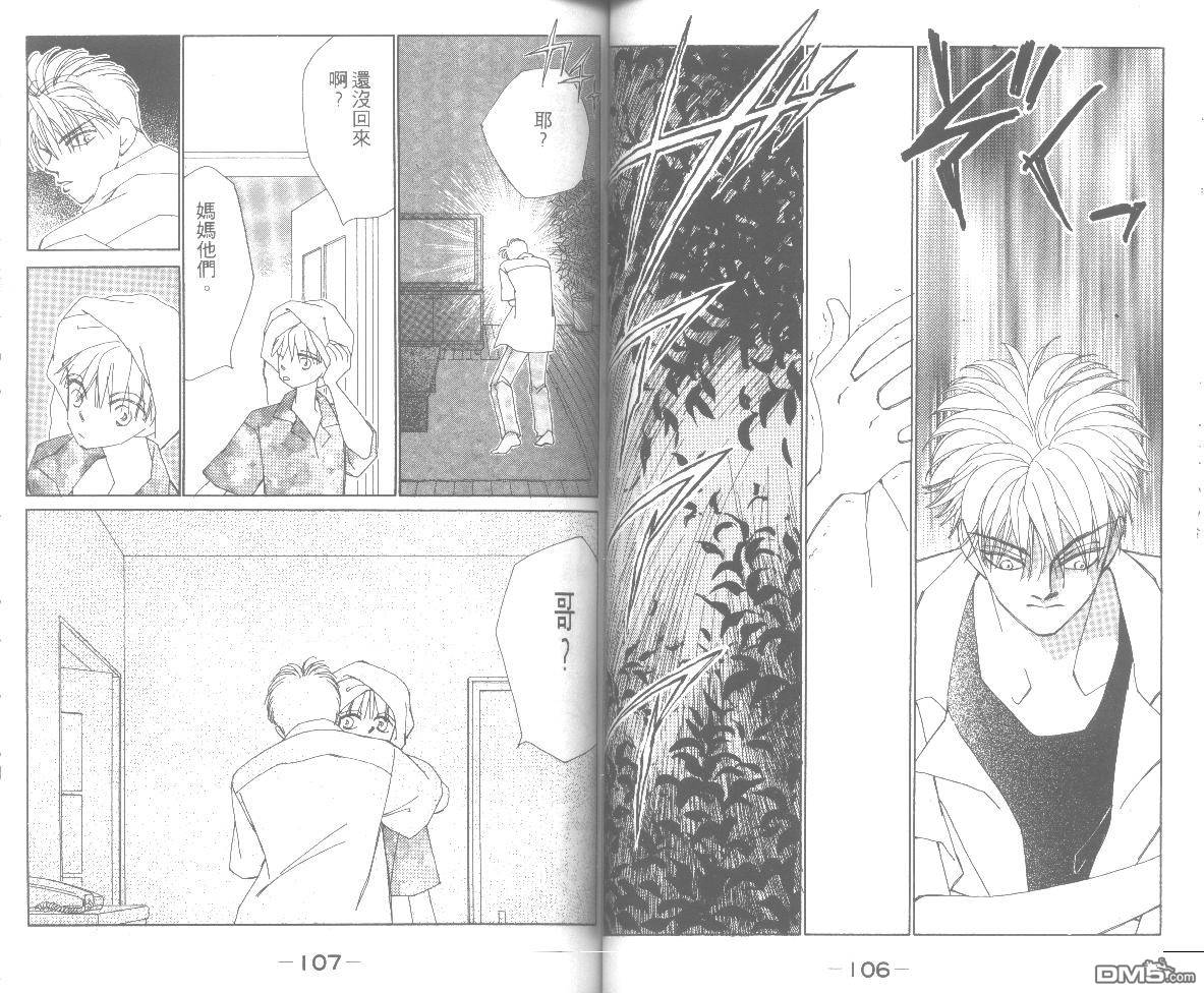 情归何处 第6卷 第53页