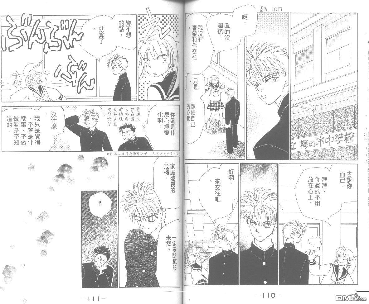 情归何处 第6卷 第55页