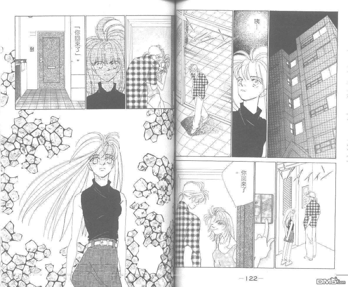 情归何处 第6卷 第61页