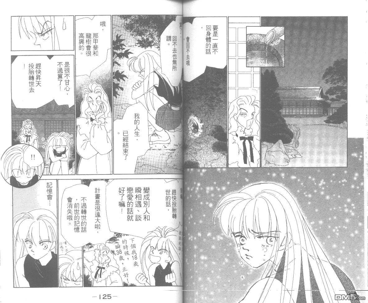 情归何处 第6卷 第62页