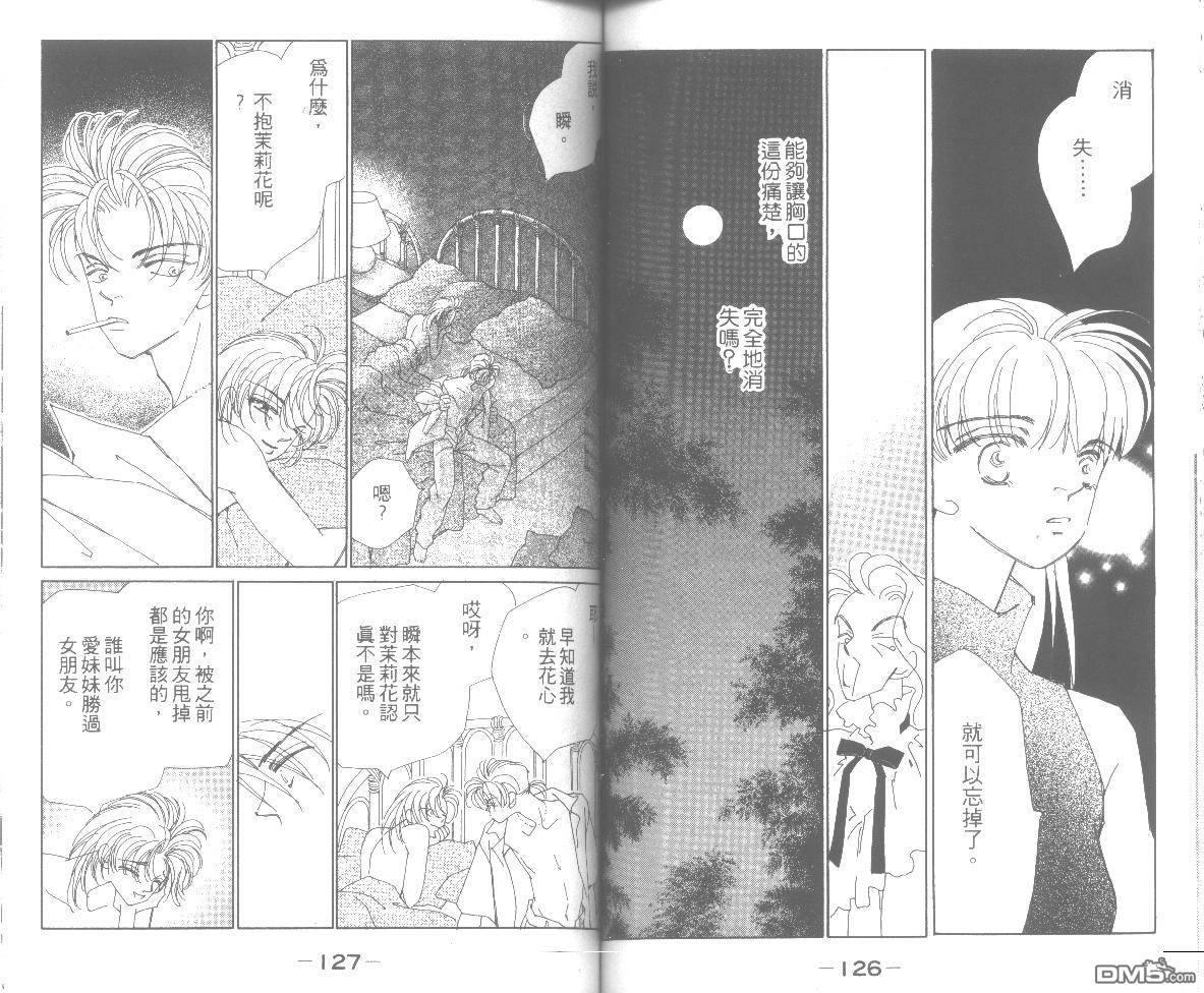 情归何处 第6卷 第63页