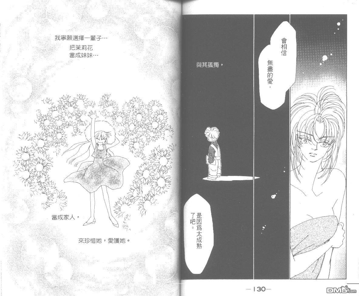 情归何处 第6卷 第65页