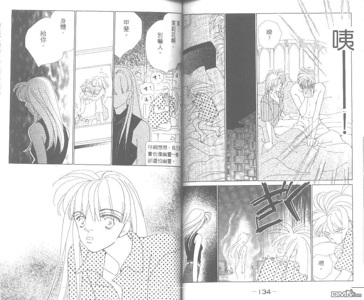 情归何处 第6卷 第67页