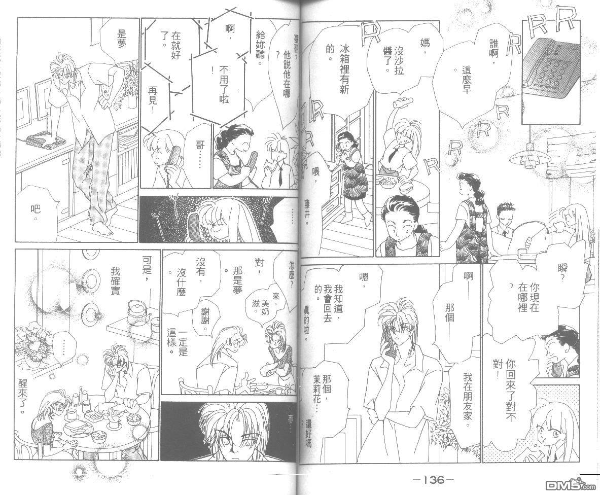 情归何处 第6卷 第68页