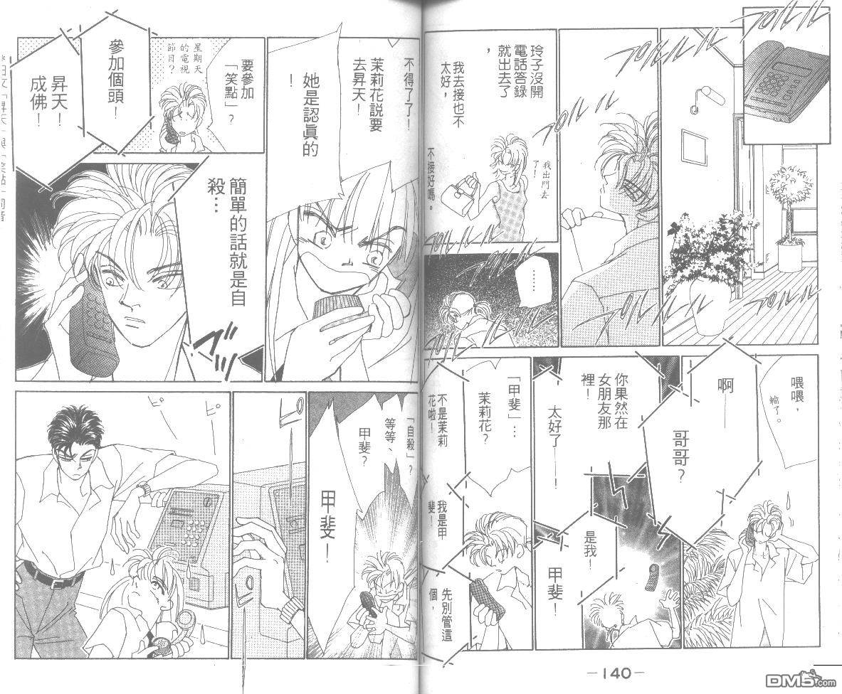 情归何处 第6卷 第70页