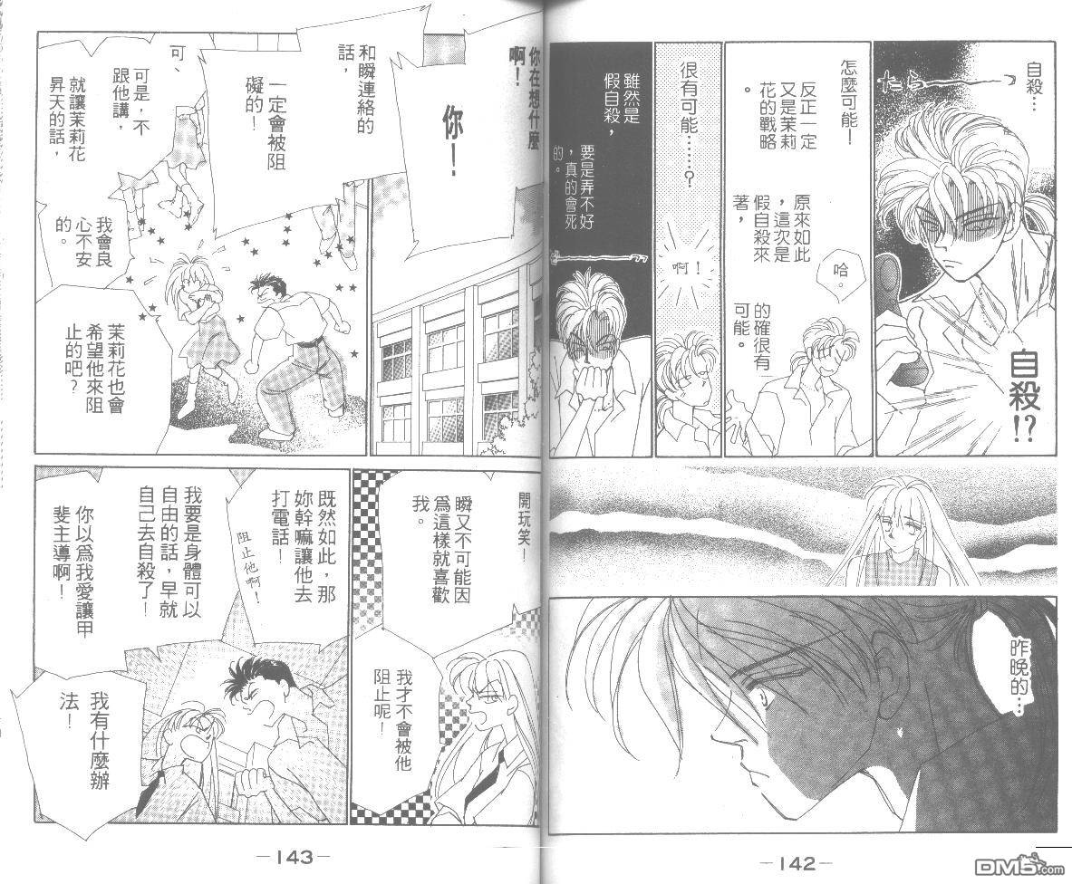 情归何处 第6卷 第71页