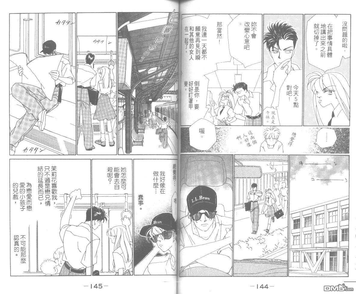 情归何处 第6卷 第72页