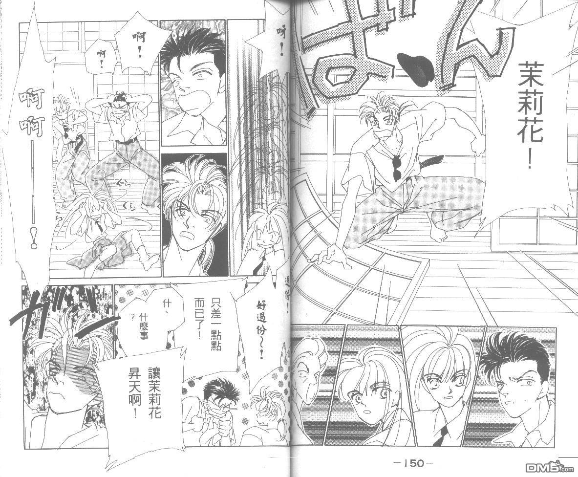 情归何处 第6卷 第75页