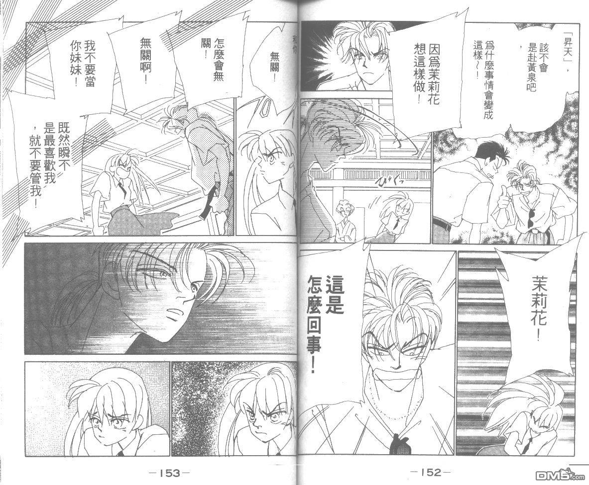 情归何处 第6卷 第76页