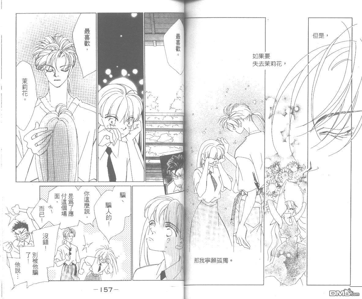 情归何处 第6卷 第78页