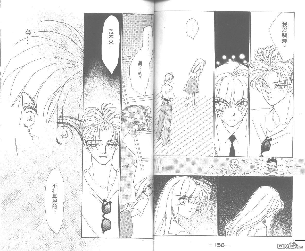 情归何处 第6卷 第79页