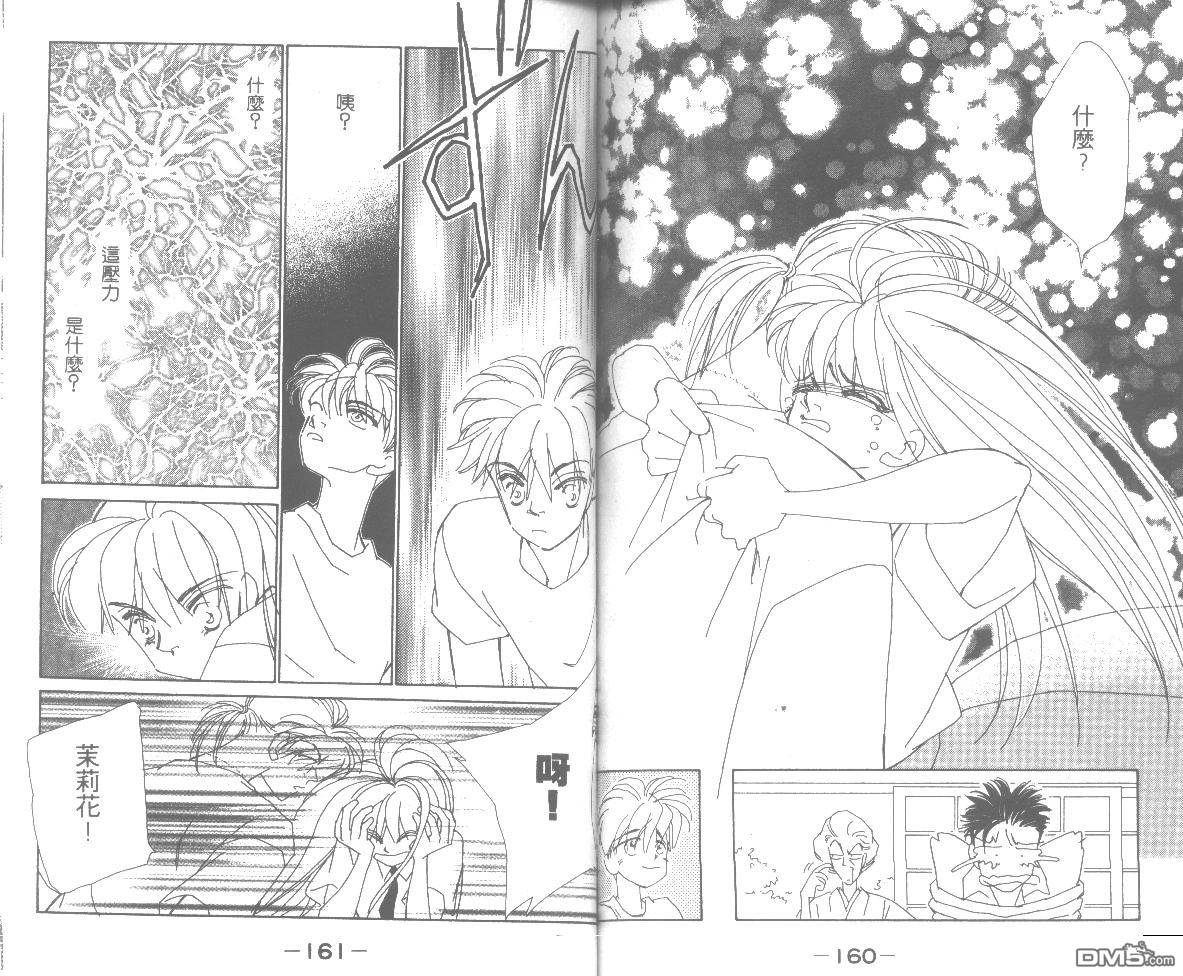 情归何处 第6卷 第80页