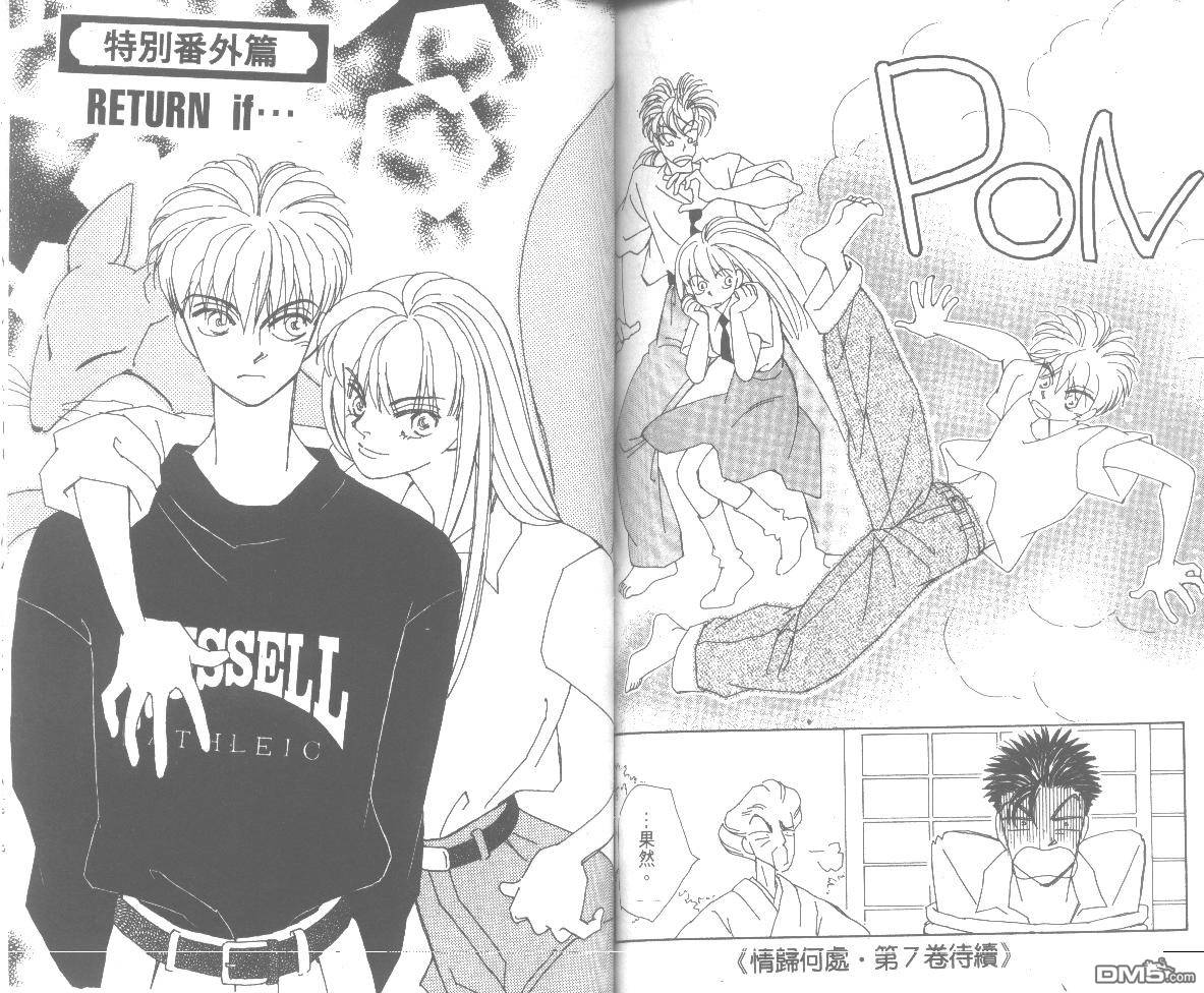 情归何处 第6卷 第81页